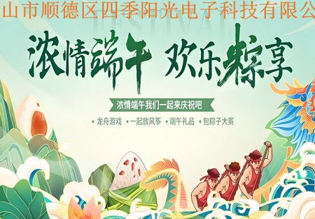 精彩回顾 ▎粽聚乡情,同心同行,四季阳光端午活动圆满收官