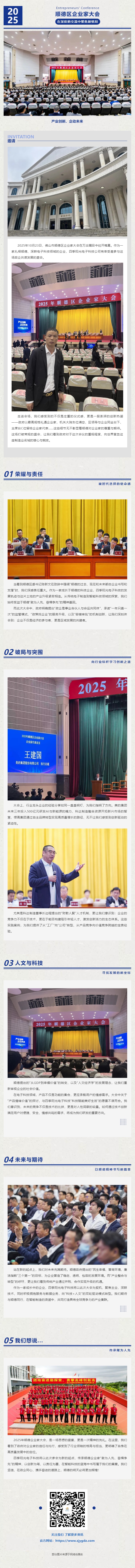 精彩回顾 ▎顺德区企业家大会，四季阳光与政企同心启新程!.jpg