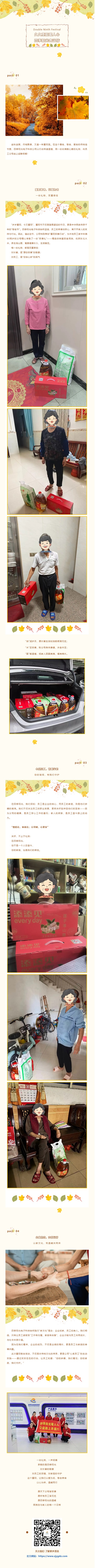 重阳暖人心，四季阳光以爱为名，敬献长辈安康礼，心系员工家与情1.jpg